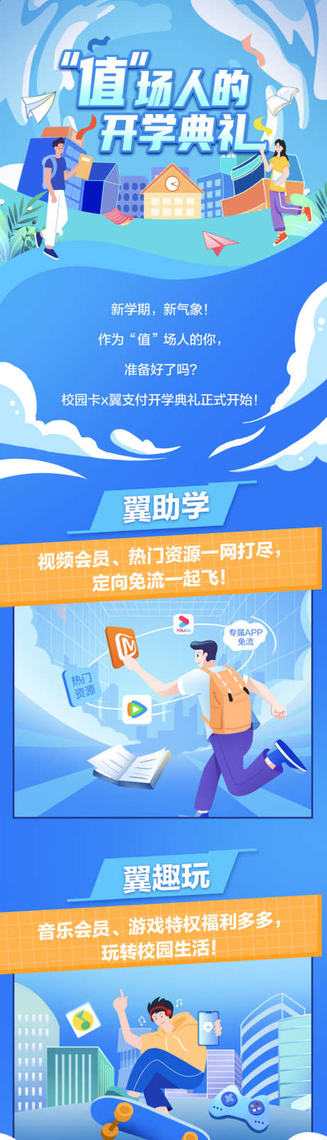 开学季促销条漫长图_源文件下载_PSD格式_750X4168像素-长图,校园卡,漫画-作品编号:2025042208367019-源文件库-ywjfx.cn