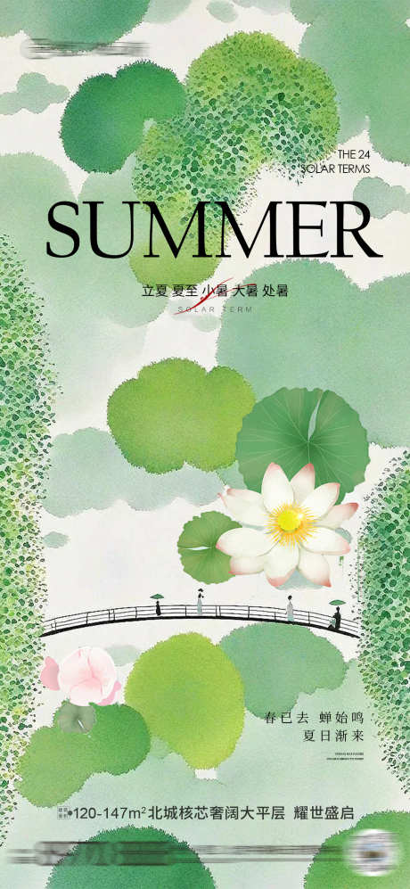 立夏夏至小暑_源文件下载_PSD格式_1080X2340像素-大暑,小暑,夏至-作品编号:2025042117087832-素材库-www.sucai1.cn