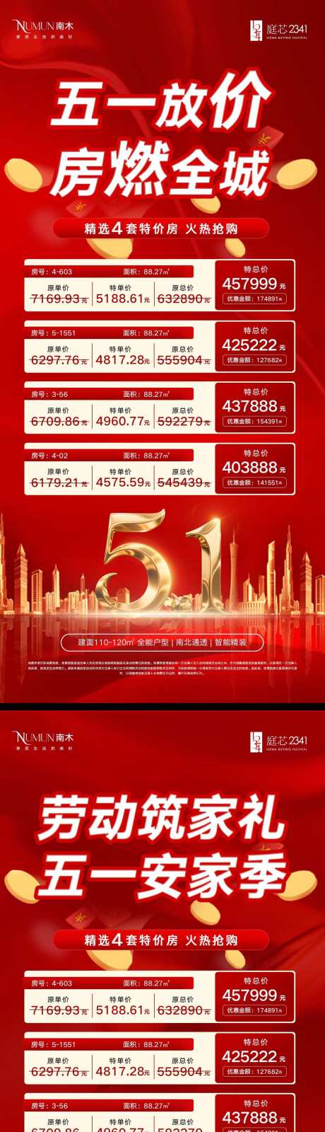 五一劳动节购房节红金海报_源文件下载_PSD格式_1231X5348像素-购房节,促销,热销-作品编号:2025042208386801-志设-zs9.com