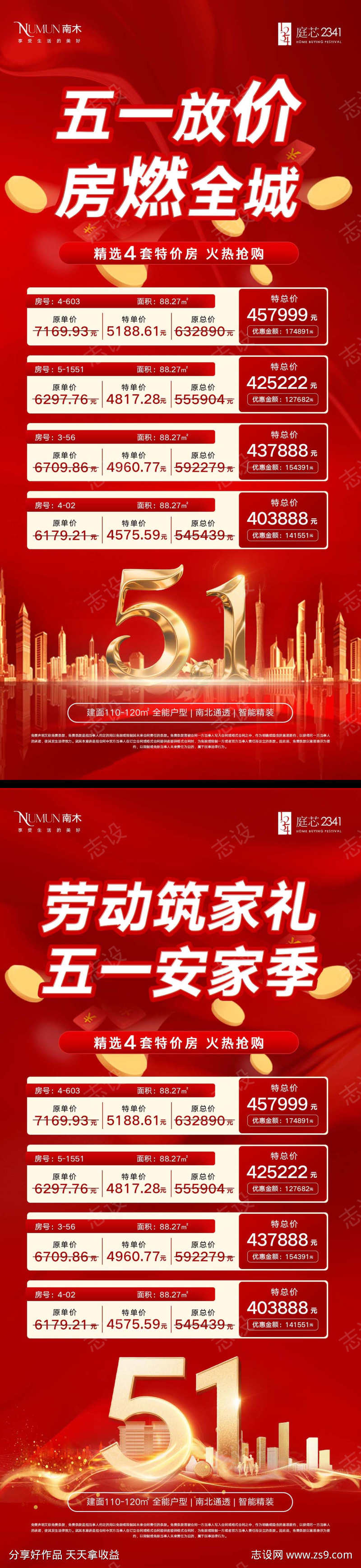 五一劳动节购房节红金海报