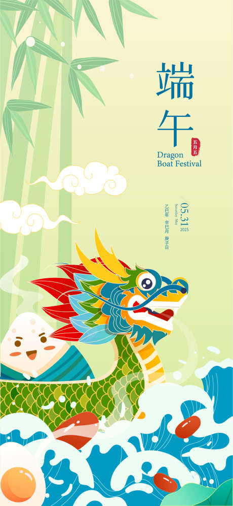 端午节海报_源文件下载_AI格式_1773X3839像素-竹叶,粽子,新中式-作品编号:2025042208411019-志设-zs9.com