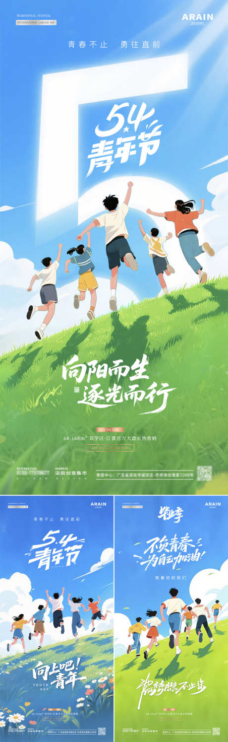 地产五四青年节卡通插画海报_源文件下载_PSD格式_1080X3509像素-简约,蓝天白云,背影-作品编号:2025042117172057-素材库-www.sucai1.cn