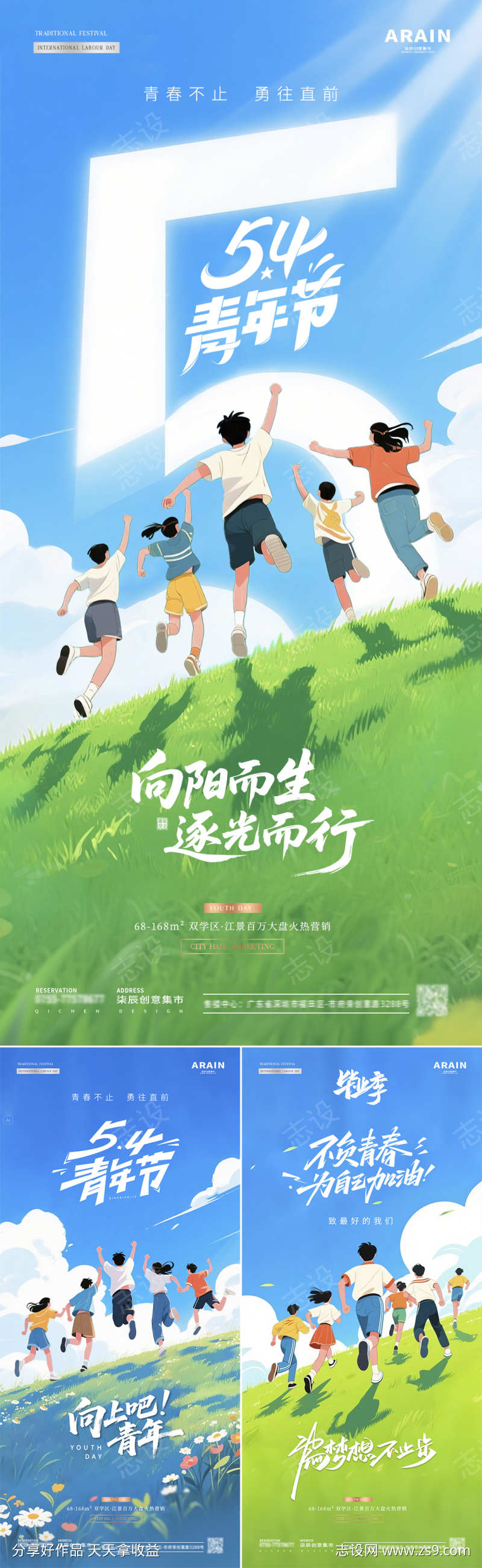 地产五四青年节卡通插画海报