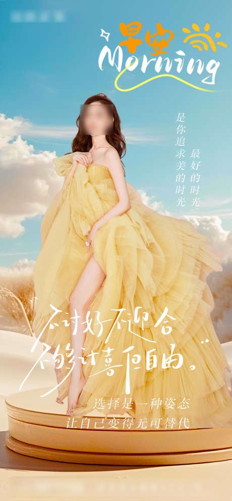 早安美女海报_源文件下载_PSD格式_1080X2331像素-海报,美女,模特-作品编号:2025042208497942-志设-zs9.com
