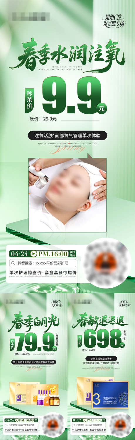 春季直播组品引流海报_源文件下载_PSD格式_1242X4033像素-白月光,水润,大字报-作品编号:2025042208481990-志·设,网