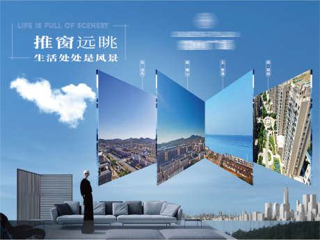 房地产工地围挡假窗户遮挡创意主形象_源文件下载_AI,PSD格式_1182X887像素-创意,遮挡,假窗户-作品编号:2025042208486705-源文件库-ywjfx.cn