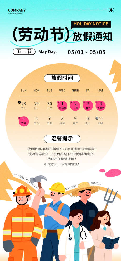 五一劳动节海报_源文件下载_PSD格式_1000X2150像素-劳动,活动,海报-作品编号:2025042208567490-志设-zs9.com