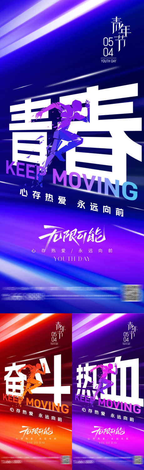 54青年海报_源文件下载_PSD格式_1500X4872像素-剪影,青年节,地产-作品编号:2025042208596096-志设-zs9.com