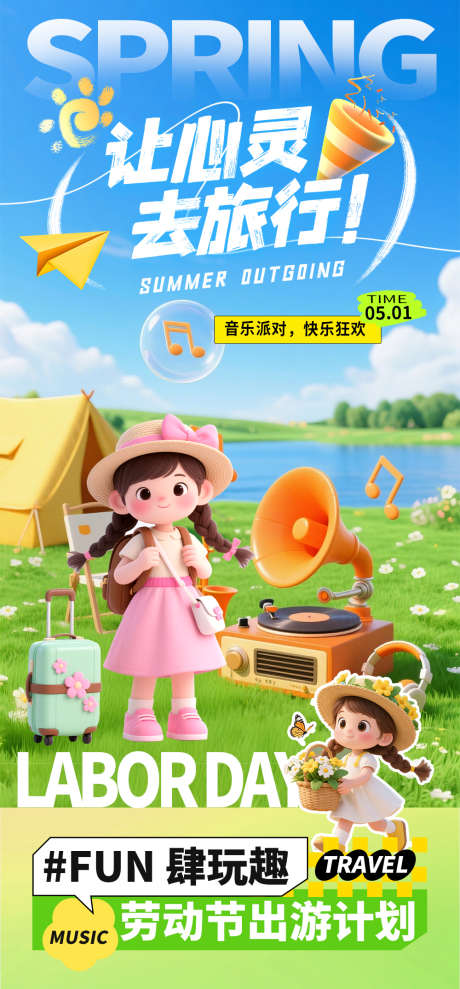 五一劳动节海报_源文件下载_PSD格式_1000X2150像素-出游,节日,劳动-作品编号:2025042208591104-志设-zs9.com
