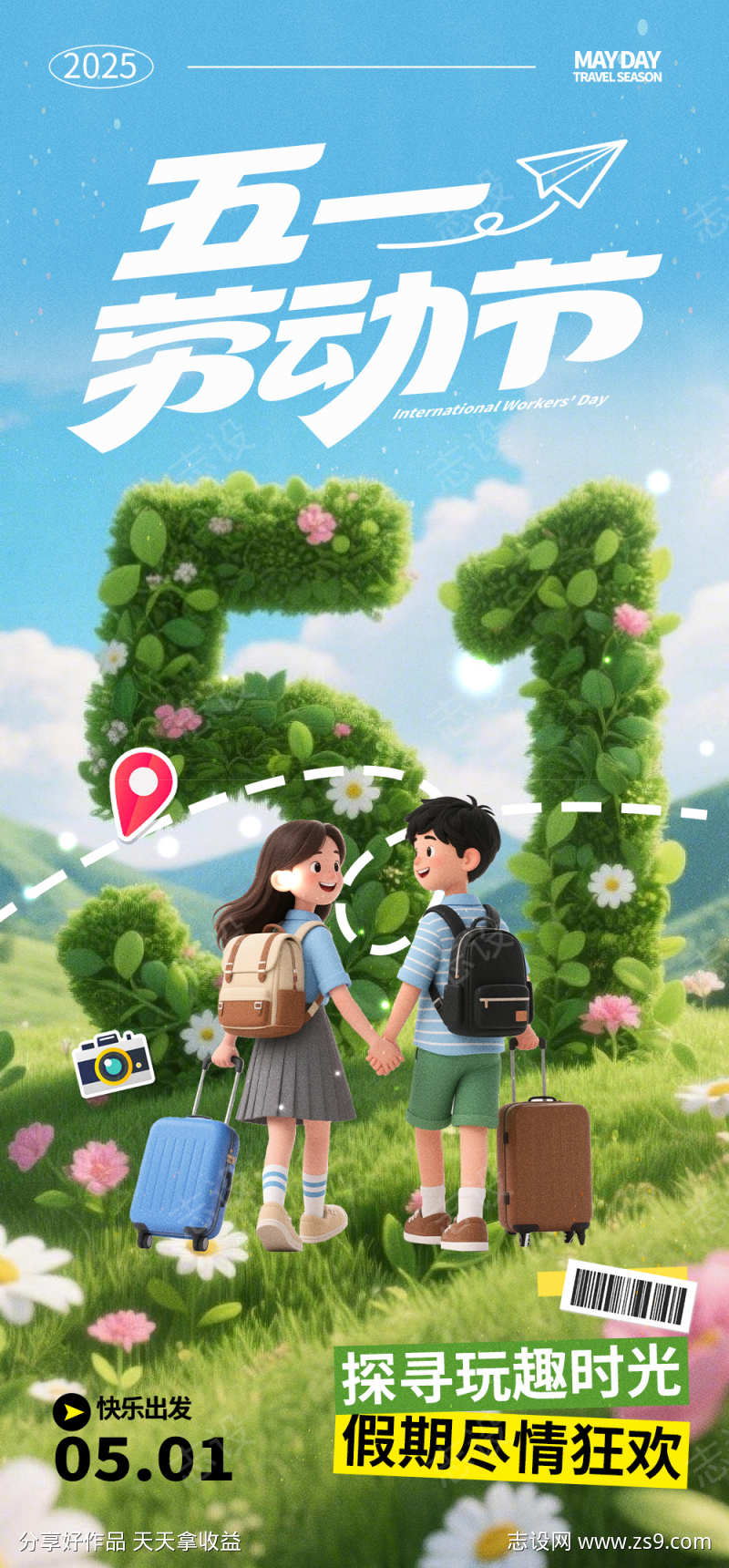 五一劳动节海报