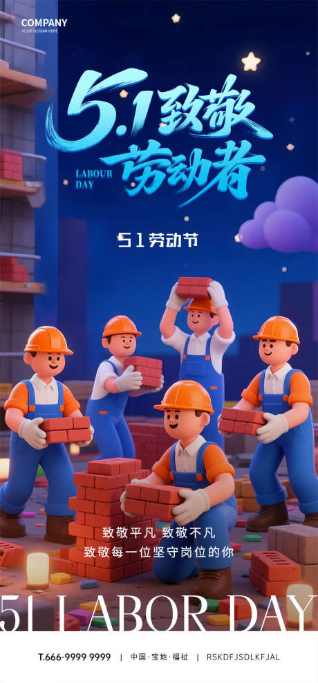 五一劳动节海报_源文件下载_PSD格式_1000X2150像素-出游,节日,劳动-作品编号:2025042209026394-志设-zs9.com