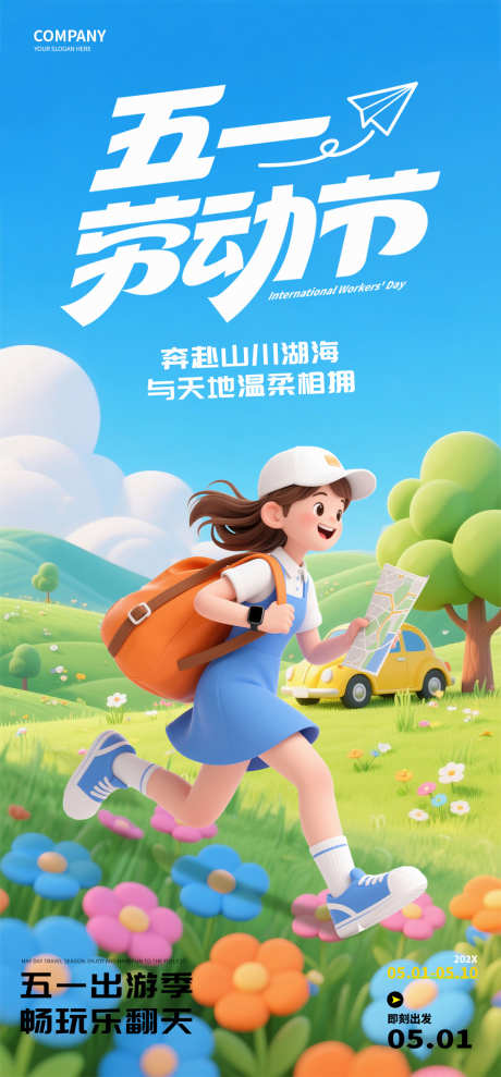 五一劳动节海报_源文件下载_PSD格式_1000X2150像素-出游,节日,劳动-作品编号:2025042209031704-志设-zs9.com