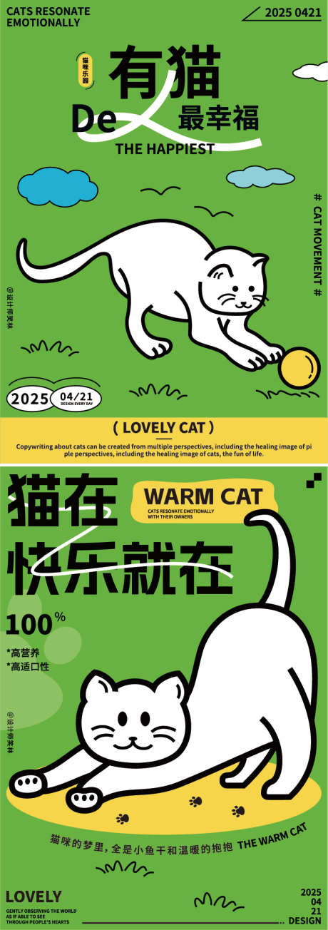 快乐猫咪宠物猫粮品牌宣传海报_源文件下载_AI格式_828X2347像素-草地,玩耍,猫粮-作品编号:2025042209182383-志设-zs9.com