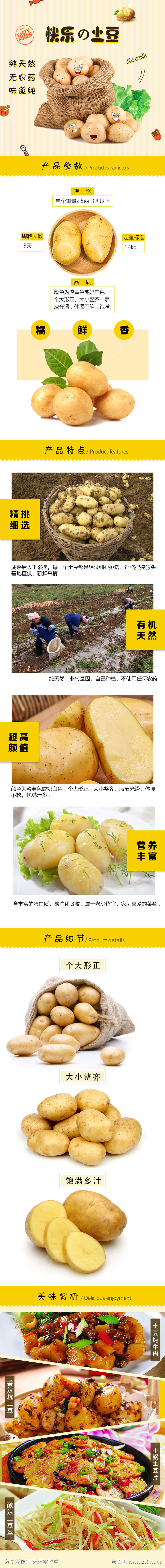 蔬菜水果详情页电商图