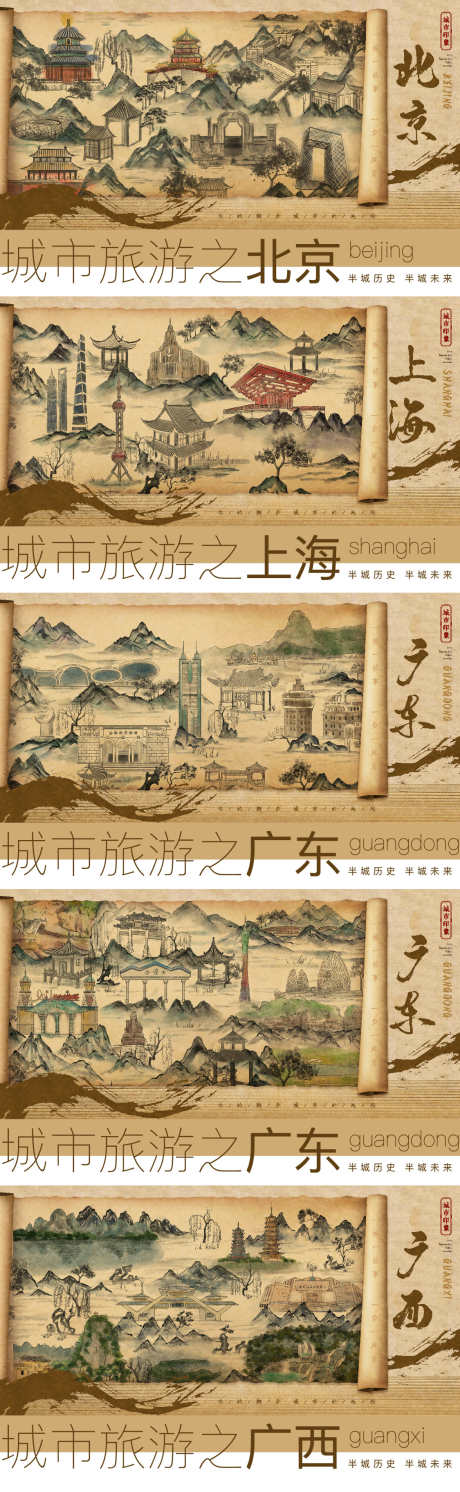 水墨风城市地标_源文件下载_PSD,AI格式_1125X3650像素-水墨,广西,广东-作品编号:2025042209351417-志设-zs9.com