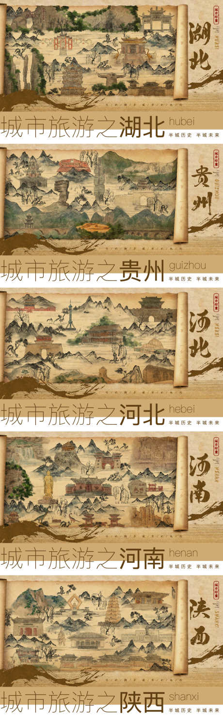 水墨风城市地标_源文件下载_PSD,AI格式_1125X3650像素-城市,印象,地标-作品编号:2025042209352087-志设-zs9.com
