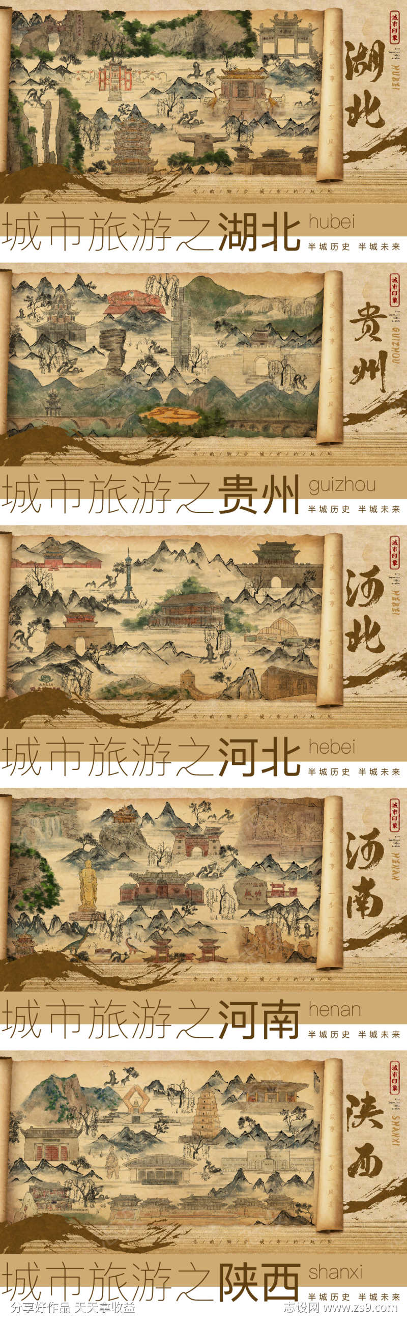 水墨风城市地标