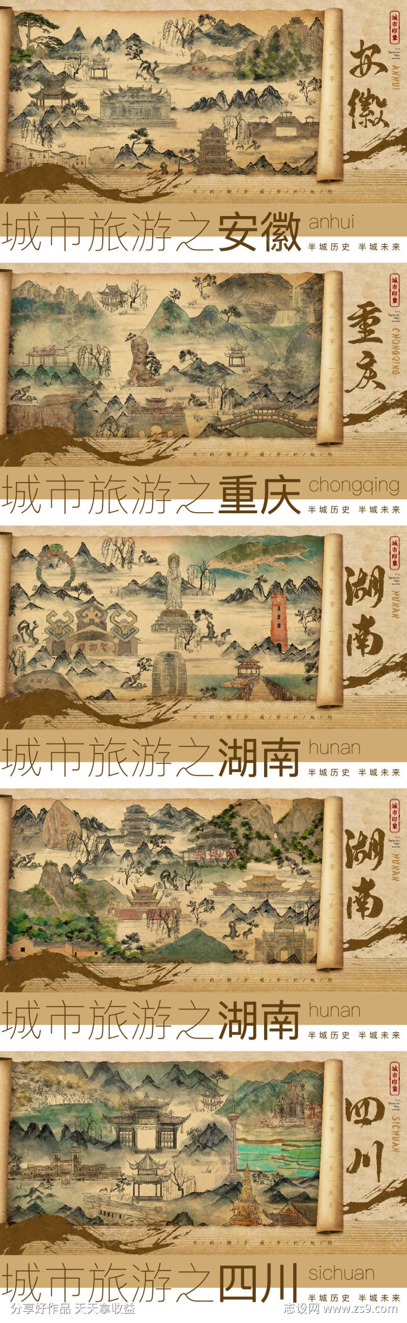 水墨风城市地标
