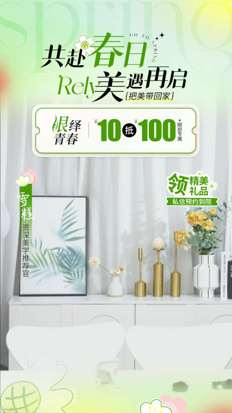 医美春季清新绿色系直播背景_源文件下载_PSD格式_1080X1920像素-背景,清新,春季-作品编号:2025042209128389-源文件库-ywjfx.cn