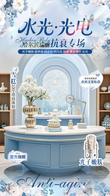 医美蓝色系水光光电直播背景_源文件下载_PSD格式_1080X1920像素-水光,直播背景,蓝色-作品编号:2025042209133708-源文件库-ywjfx.cn