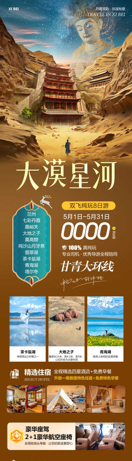 西北甘青大环线旅游长图海报_源文件下载_PSD格式_1080X4672像素-月牙泉,茶卡盐湖,鸣沙山-作品编号:2025042209227057-志设-zs9.com