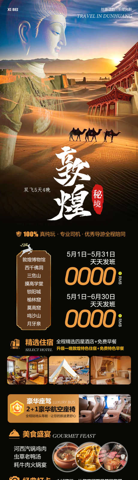 西北敦煌甘青大环线旅游海报敦煌秘境_源文件下载_PSD格式_1080X4252像素-月牙泉,莫高窟,甘青大环线-作品编号:2025042209235717-志设-zs9.com