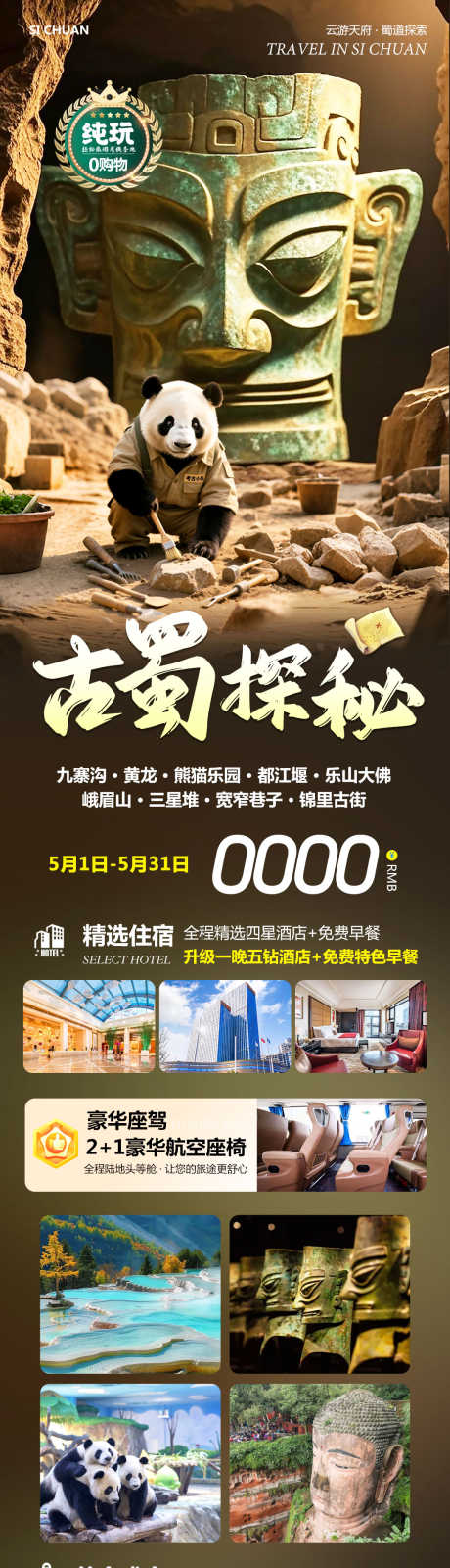 四川九寨沟黄龙古蜀探秘_源文件下载_PSD格式_1080X4736像素-峨眉山,乐山大佛,九寨沟-作品编号:2025042209352920-志设-zs9.com