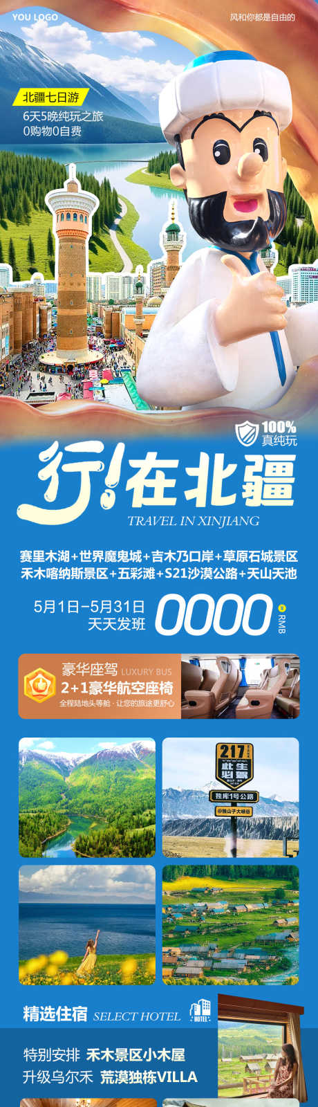 新疆北疆南疆旅游海报_源文件下载_PSD格式_1080X4515像素-天山天池,赛里木湖,北疆-作品编号:2025042209265338-志设-zs9.com
