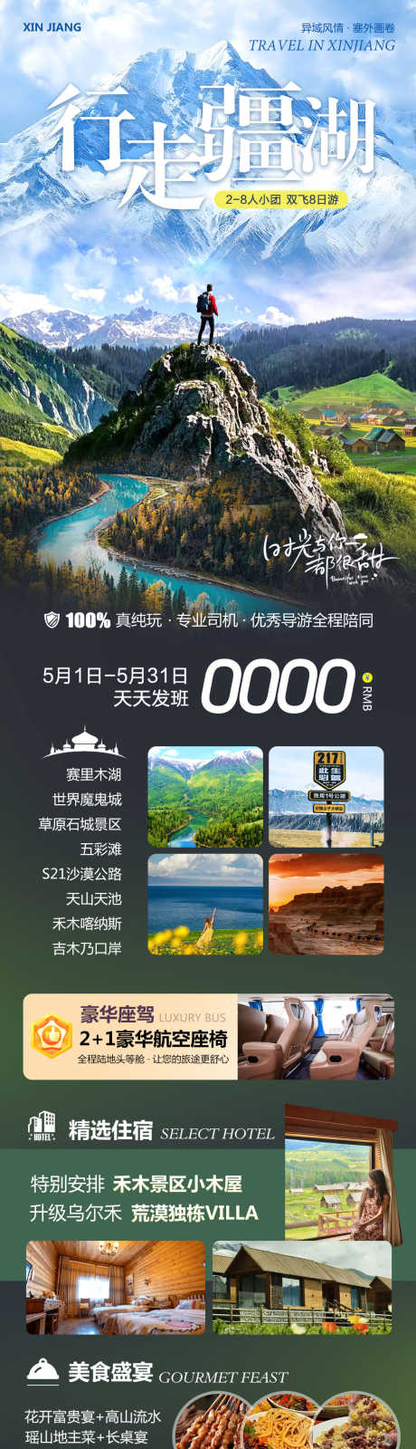 新疆北疆南疆旅游海报行走疆湖_源文件下载_PSD格式_1080X4426像素-喀纳斯,赛里木湖,北疆南疆-作品编号:2025042209256413-志设-zs9.com
