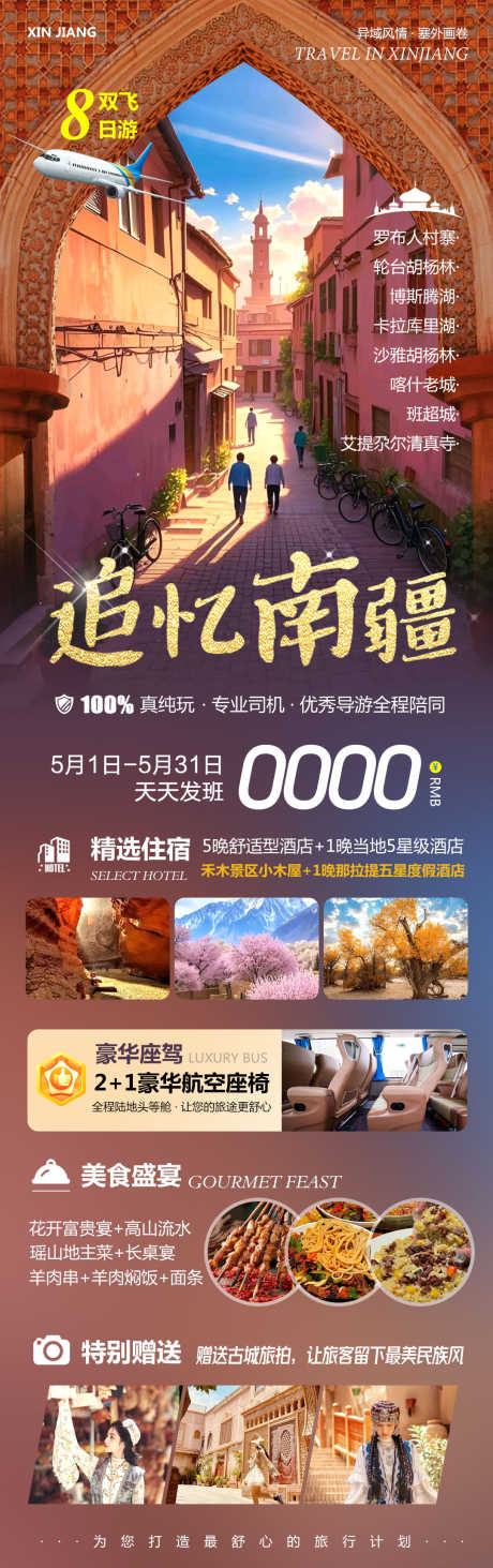 新疆北疆旅游追忆南疆_源文件下载_PSD格式_1080X3434像素-胡杨林,喀什古城,南疆-作品编号:2025042209266753-志设-zs9.com
