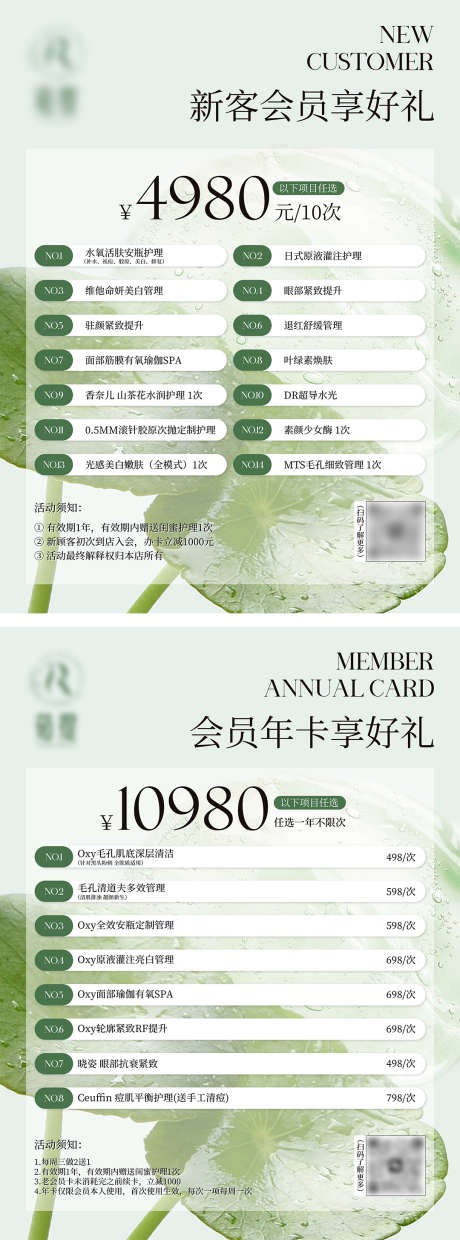 美业活动海报_源文件下载_PSD格式_1080X2911像素-美睫,海报,卡项-作品编号:2025042209402465-志设-zs9.com