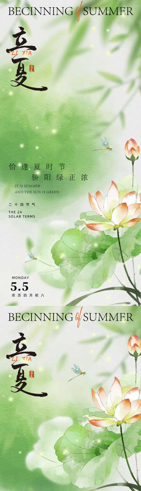 立夏绿色荷花海报_源文件下载_PSD格式_1080X4679像素-海报,荷叶,古风-作品编号:2025042209382289-志设-zs9.com