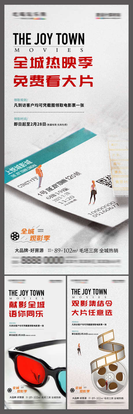 地产免费观影免费看电影促销暖场活动海报_源文件下载_PSD格式_3000X9302像素-暖场活动,促销,看电影-作品编号:2025042209354233-志设-zs9.com