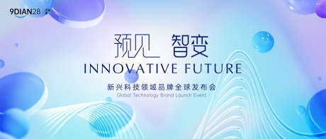 科技互联网发布会峰会论坛活动背景主视觉_源文件下载_PSD格式_5600X2400像素-科技感,活动,峰会-作品编号:2025042110221643-志设-zs9.com