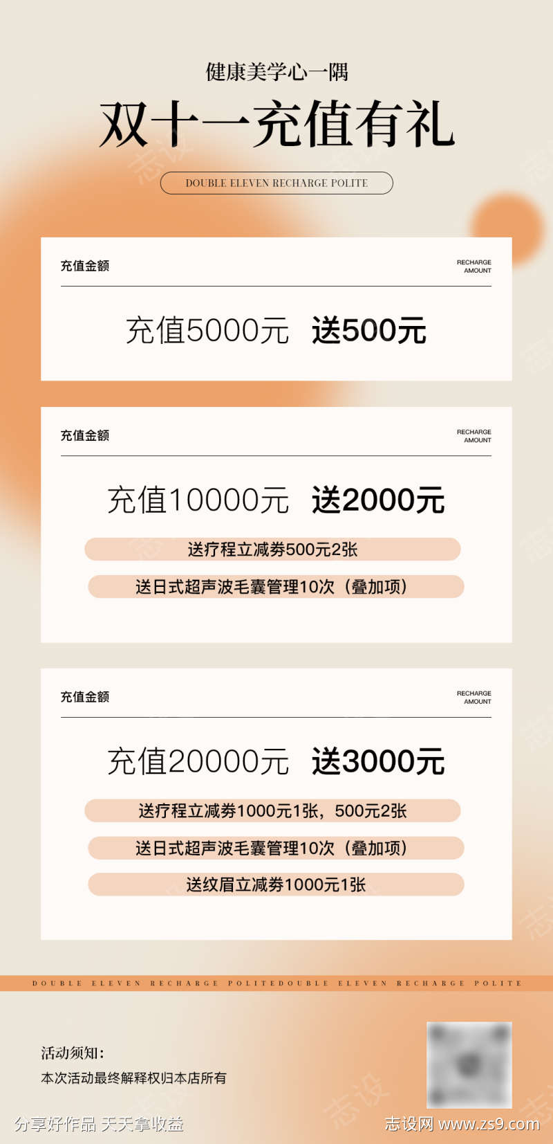 美业双十一活动海报