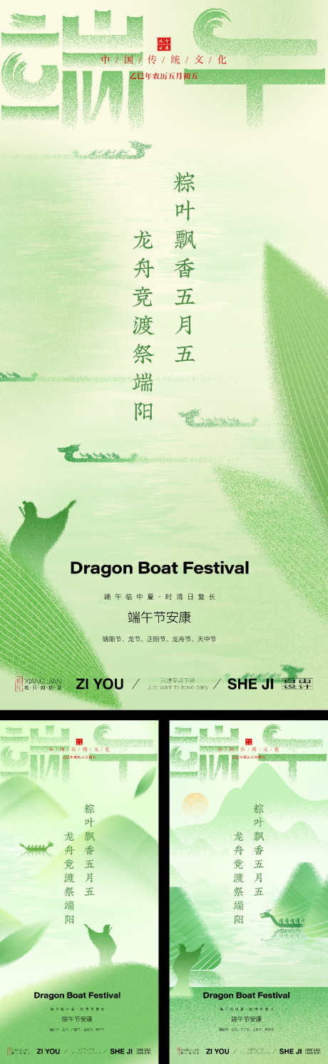 端午节节日系列_源文件下载_PSD格式_1125X3650像素-字体,矢量,端午-作品编号:2025042209406401-志设-zs9.com