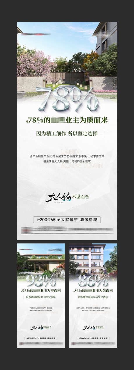 品质系列海报_源文件下载_PSD格式_1102X3030像素-品牌,工艺,圈层-作品编号:2025042209429538-志设-zs9.com