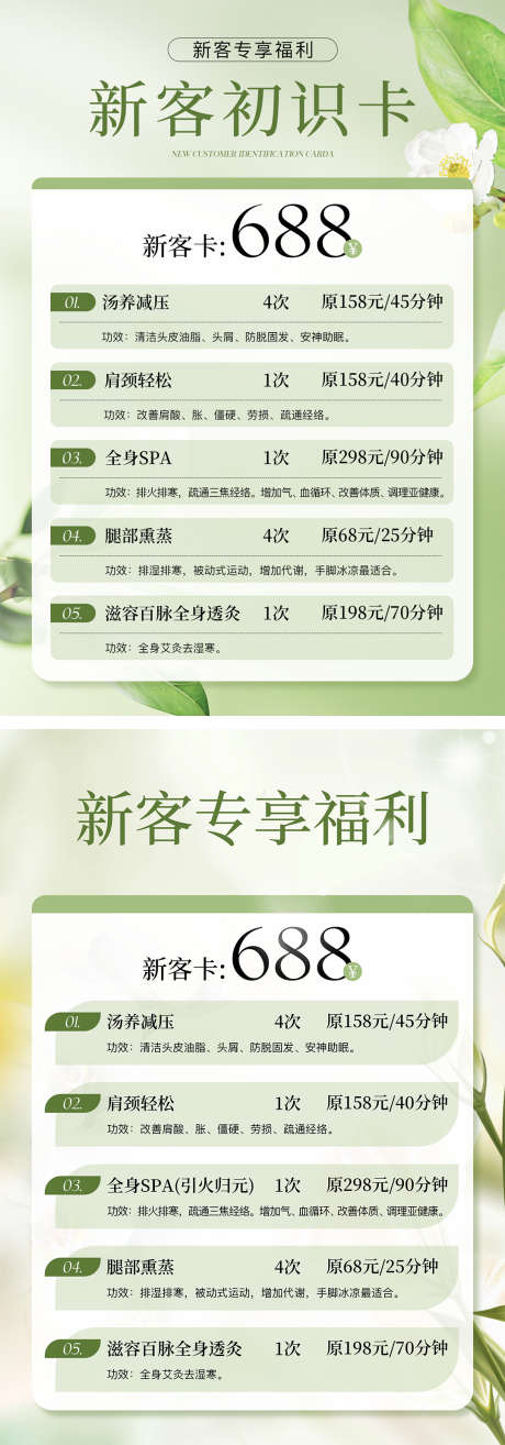 美业活动海报_源文件下载_PSD格式_1080X3084像素-美业,卡项,医美-作品编号:2025042209428596-志设-zs9.com