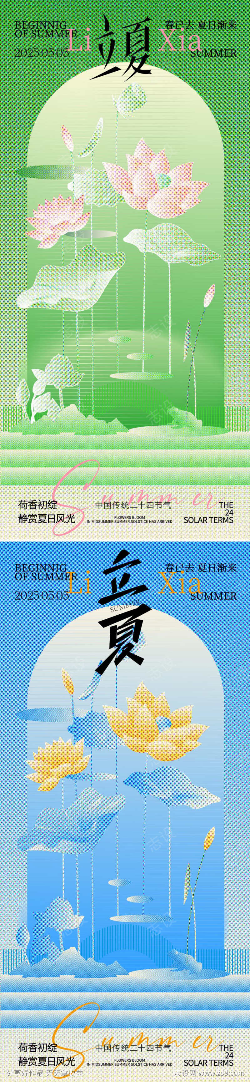 立夏节气海报