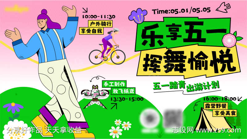 五一节主题活动物料