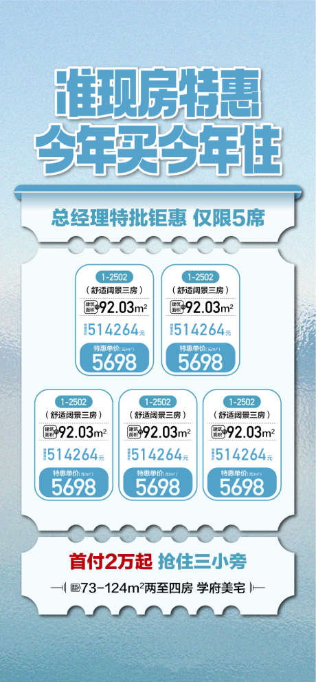 准现房今年买今年住特惠一口价_源文件下载_AI格式_900X1939像素-特惠,今年住,今年买-作品编号:2025042110253206-志设-zs9.com