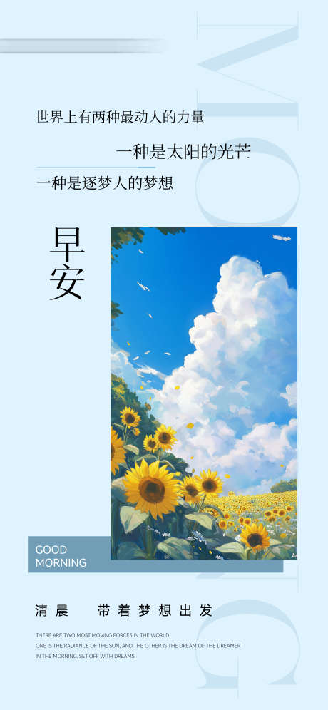 早安向日葵日签分享海报_源文件下载_PSD格式_2300X4978像素-蓝色,日签分享海报,向日葵-作品编号:2025042110312322-志设-zs9.com