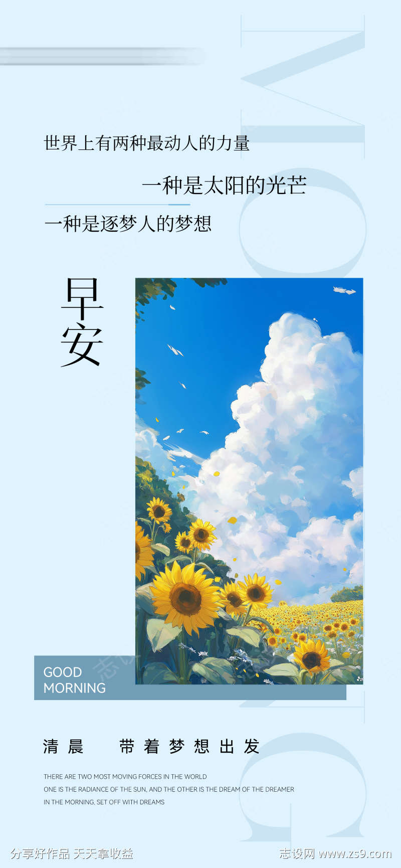 早安向日葵日签分享海报