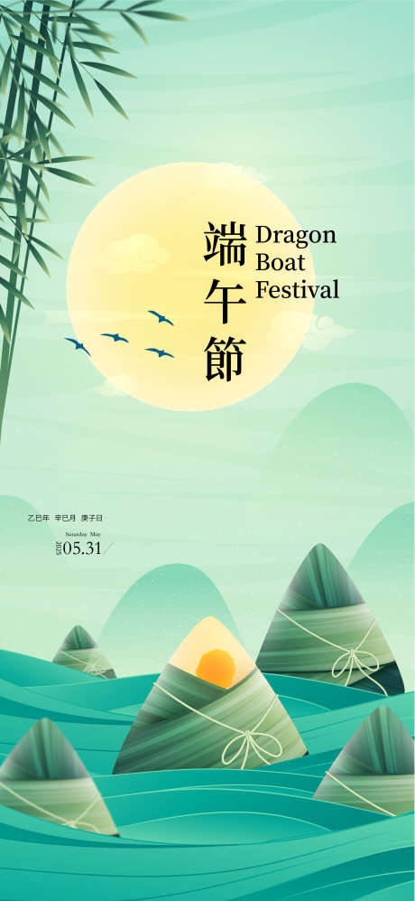 端午节海报_源文件下载_AI格式_1772X3840像素-竹叶,粽子,新中式-作品编号:2025042110354114-志设-zs9.com