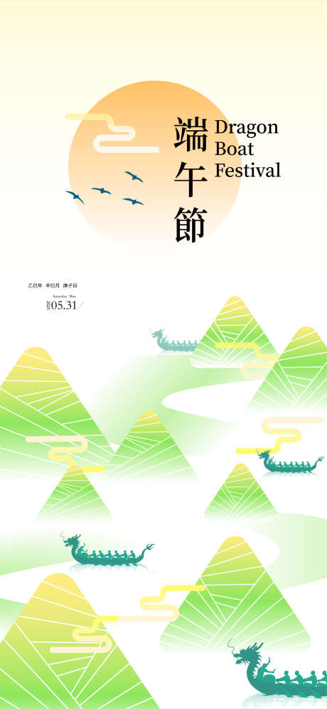 端午节海报_源文件下载_AI格式_1772X3840像素-竹叶,粽子,新中式-作品编号:2025042110369261-志设-zs9.com