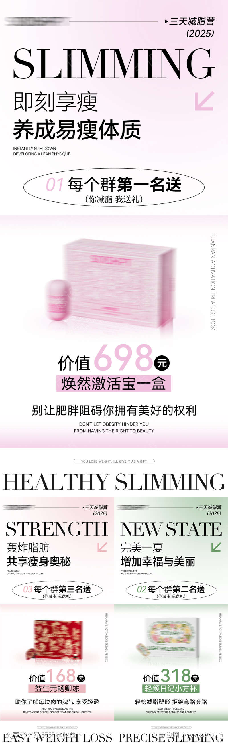 减脂瘦身产品活动海报