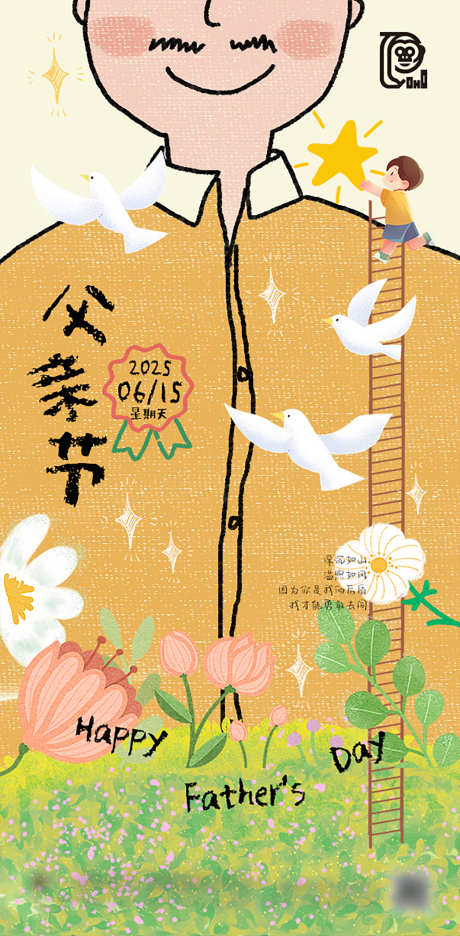 父亲节手绘节日海报_源文件下载_PSD格式_603X1227像素-肌理,丰富,创意-作品编号:2025042110324084-志设-zs9.com