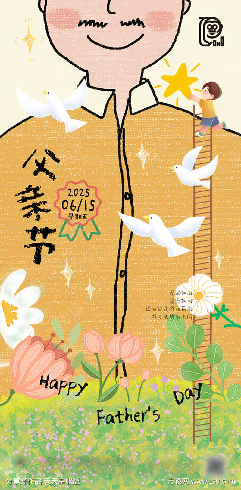 父亲节手绘节日海报