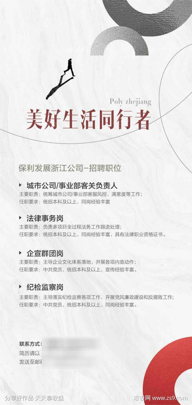 招贤纳士非你莫属人才精英招聘海报