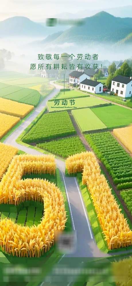 五一劳动节国际劳动节_源文件下载_PSD格式_1242X2688像素-地产,五一,农田-作品编号:2025042213377255-志设-zs9.com